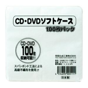 CD・DVDソフトケース（100枚）