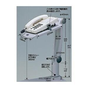 セキセイ テレフォンアーム TA001 : 文具・事務用品のエス・ビ セキセイ テレフォンアーム TA001 : 文具・事務用品のエス・ビ