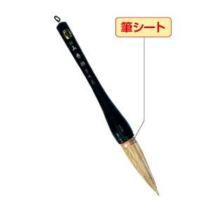 筆 習字 書道 先生用書初筆 9号 山秀朗 広島筆産業 : いくるんYahoo