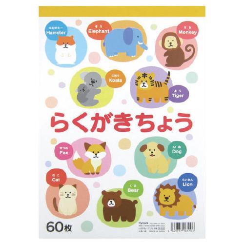 画用紙 ノート らくがきちょう アニマルB5 協和紙工