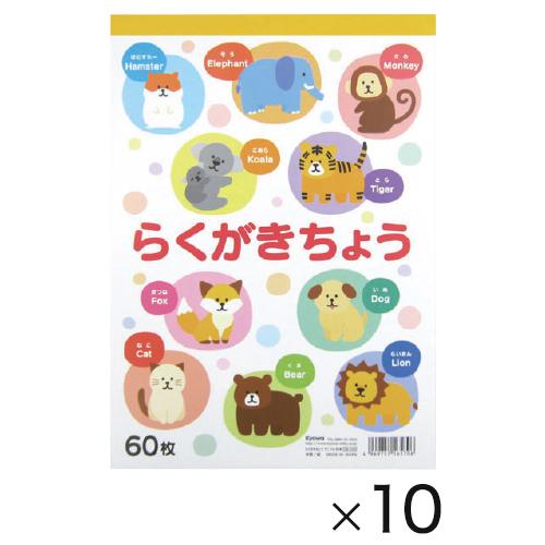画用紙 ノート らくがきちょう アニマルB5（10冊） 協和紙工