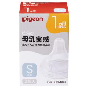 乳首 母乳実感乳首 哺乳瓶 シリコーンゴム製 2個入 S 1ヵ月頃から ピジョン pigeon｜ikurun0810