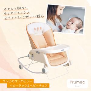 ベビーチェア ラック プルメアS 赤ちゃん イ...の詳細画像1