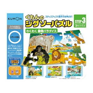 おもちゃ 知育玩具 パズル KUMON ジグソーパズルＳＴＥＰ３特急列車 くもん出版