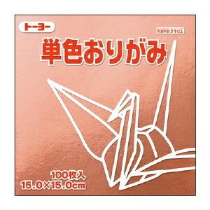 単色おりがみ 15cm角（100枚） どう トーヨー（メール便対象商品）（メール便6点まで）