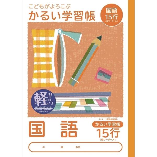 自由帳 かるい学習帳 こくご／国語 15行 ナカバヤシ（メール便対象商品）（メール便5点まで）