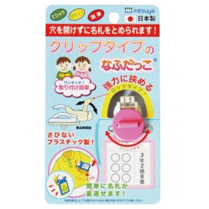 名札 クリップなふだっこ ローズピンク ミツヤ（対象商品）（16点まで）