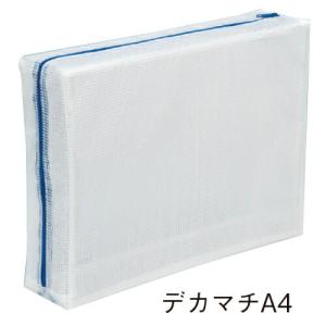 ファスナーケース ポーチ メッシュケース デカマチ A3（470×340×100mm