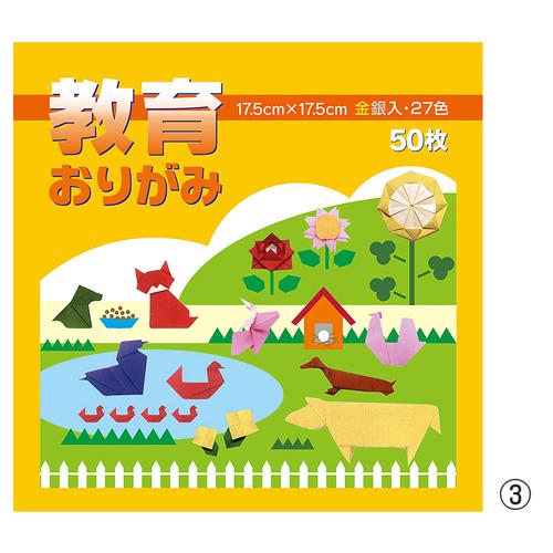 折り紙 おりがみ アイアイの教育おりがみ 17.5cm角 27色50枚 エヒメ紙工（メール便対象商品...