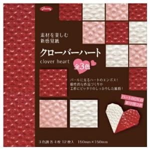 折り紙 おりがみ 新感覚紙 クローバーハート ショウワノート