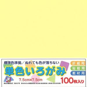 おりがみ 折り紙 単色 教材用単色いろがみ（100枚）7.5cm角 クリーム エヒメ紙工（メール便対象商品）（メール便1通につき8点まで）