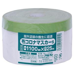 養生 マスカ―テープ 布マスカー テープ付き養生シート 550mm×25m 1巻