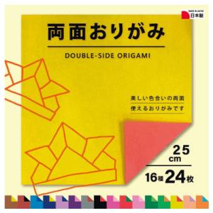 おりがみ 折り紙 両面おりがみ 25cm角 エヒメ紙工