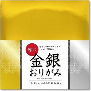 折り紙 おりがみ 金 銀 厚口金銀おりがみ 15cm角(各13枚) エヒメ紙工