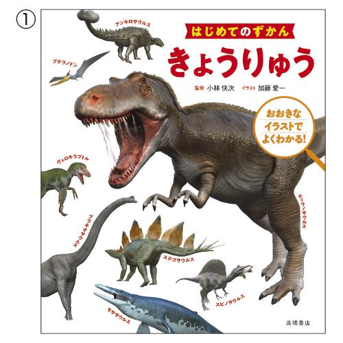 はじめてのずかん （7）そら・てんき 高橋書店