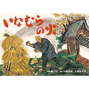 絵本 大型紙しばい防災シリーズ（全３巻） 童心社