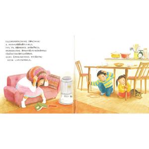 絵本 地震がおきたら ビックブック 大型絵本 ...の詳細画像1