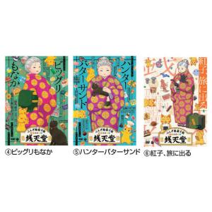 ふしぎ駄菓子屋 銭天堂DVD (11)歌う銭天...の詳細画像1