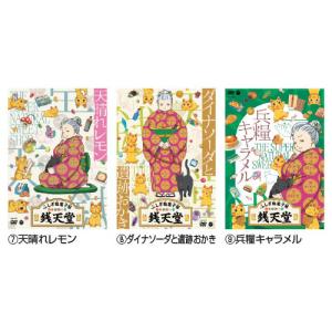 ふしぎ駄菓子屋 銭天堂DVD (11)歌う銭天...の詳細画像2