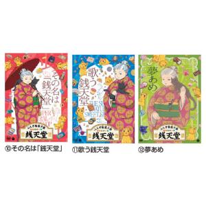 ふしぎ駄菓子屋 銭天堂DVD (11)歌う銭天...の詳細画像3
