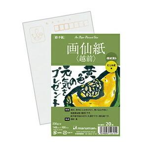 絵手紙用ポストカード 画仙紙 マルマン（メール便対象商品）（メール便11点まで）