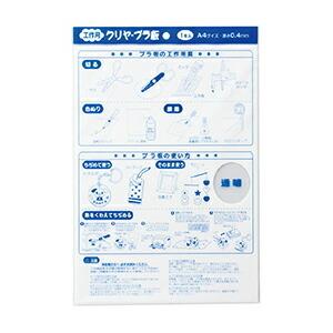プラバン 半透明 ハガキサイズ インクジェットプリンター用 3枚入