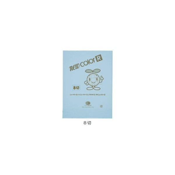 画用紙 色画用紙 ニューカラー R（色画用紙） 8ツ切判（10枚） ライムグリーン リンテック
