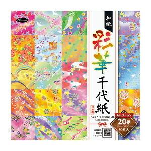 和紙 千代紙 ショウワグリム 和紙　彩華千代紙セレクション（メール便対象商品）（メール便3点まで）