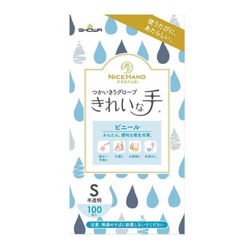手袋 ゴム手袋 きれいな手 ビニール手袋（１００枚） S（約70/170mm） ショーワグローブ