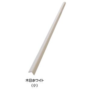 コーナーガード 防災 安心クッション L字型 木目ホワイト 木目ホワイト 細 22×22×900mm カーボーイ｜いくるんYahoo!ショッピング店