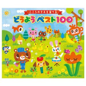 CD 子供 幼児 教材 こころのタネを育てる ど...の商品画像