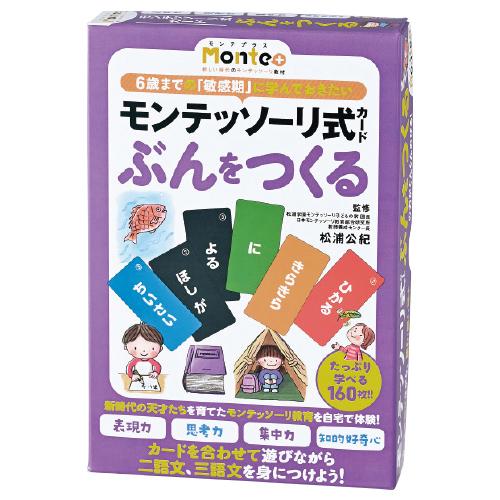 カードゲーム 教材 モンテッソーリ式カード ぶんをつくる 幻冬舎