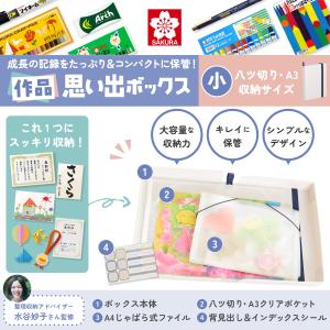 作品収納ケース 作品思い出ボックス 小 ファイ...の詳細画像1