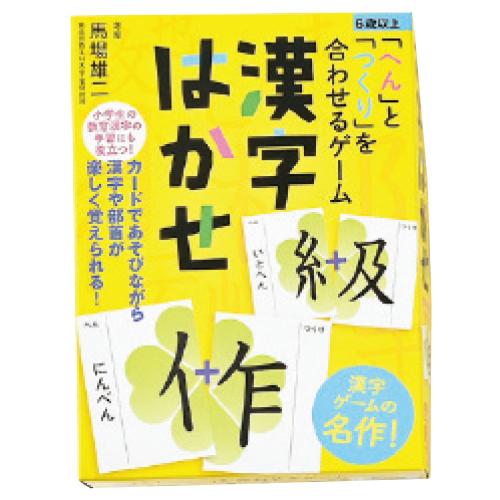 おもちゃ カードゲーム へんとつくりを合わせる　漢字はかせ新装版  幻冬舎