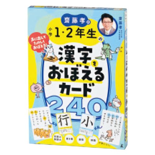おもちゃ カードゲーム 小学１２年生の漢字をおぼえるカード２４０  幻冬舎