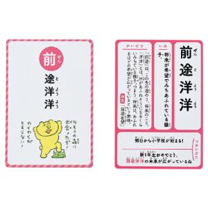 おもちゃ カードゲーム 声に出しておぼえる四字...の詳細画像1