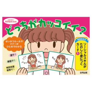 発達協会式カード どっちがカッコイイ？の買取情報