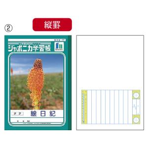 ショウワノート ジャポニカ学習帳 えにっき ＜15mmマス＞ B5