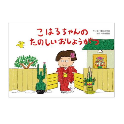 紙芝居 みつけよう！行事まちがいさがし紙芝居（全7巻）  教育画劇