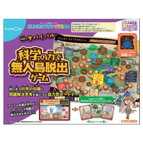 おもちゃ 知育 ゲーム 科学の力で無人島脱出ゲーム くもん出版