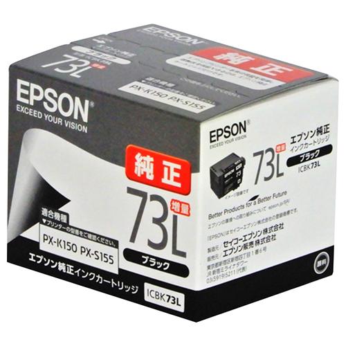 インクジェットプリンター用インクカートリッジ IC73シリーズ PX-K150/PX-S155 IC...