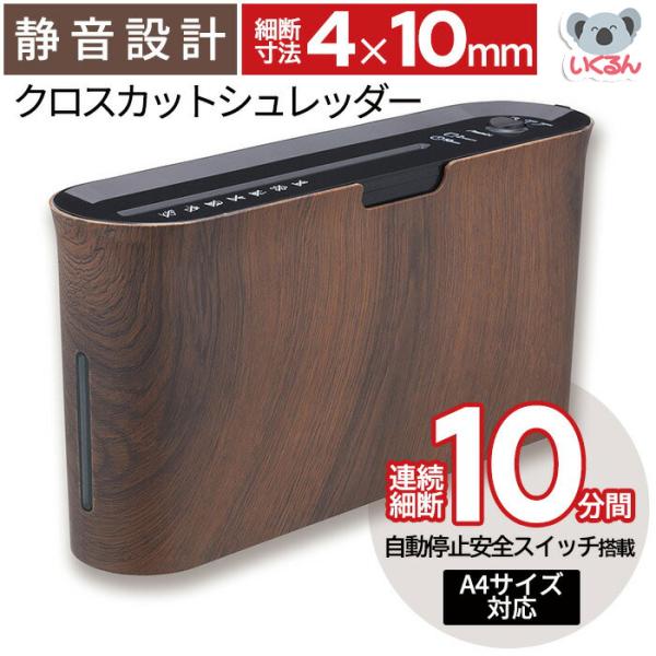 シュレッダー 木目調 家庭用 コンパクト おしゃれ クロスカットシュレッダー B06WD ウッドスタ...