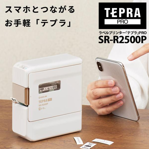 ラベルプリンター テプラ スマホ 本体 家庭用 PRO SR-R2500P KING JIM キング...