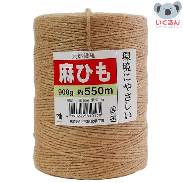 麻ひも バッグ かごバッグ 麻紐 約1mm×550m巻 宮島化学工業
