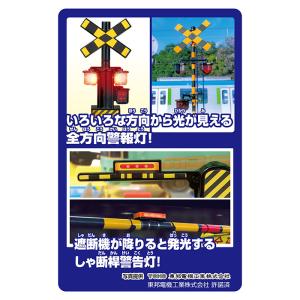 プラレール トミカと遊ぼう!ぐるっとカンカン踏...の詳細画像4