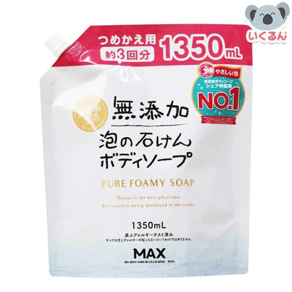 子ども お風呂 無添加  泡の石けんボディソープ ラスカル 大容量 1350ml マックス ピュアフ...