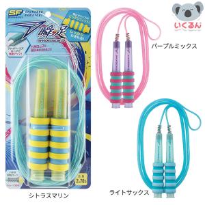 瞬足なわとびSF シトラスマリン 2.7m デ...の詳細画像3