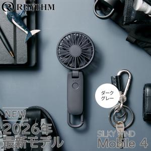 リズム ハンディファン Silky Wind Mobile 4 ダークグレー RHYTHM 2026年 最新モデル 大風量 軽量 静音 携帯扇風機 充電式 持ち運び