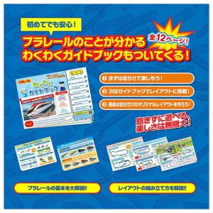 プラレール ワクワクつながる!プラレールベスト...の詳細画像5