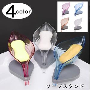 石鹸置き 石鹸 せっけん せっけん置き 石鹸おき ソープディッシュ キッチン用品 バス用品 リーフ 葉っぱ リーフ型ソープディッシュ インテリア オシ
